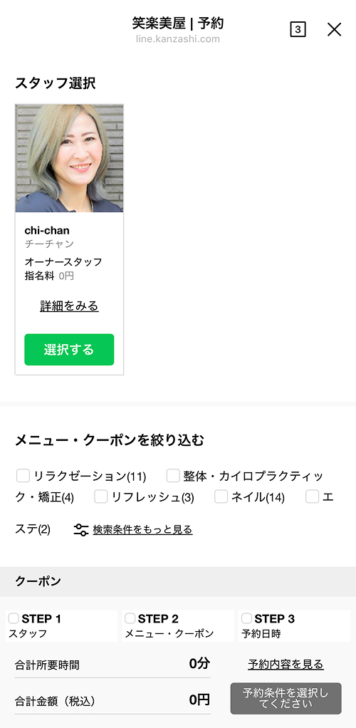 選択してご予約ください